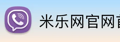 米乐网官网首页 logo